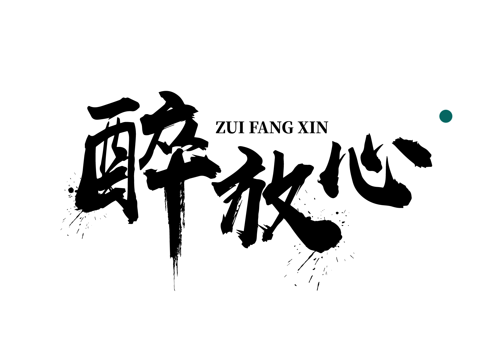 公告-4
