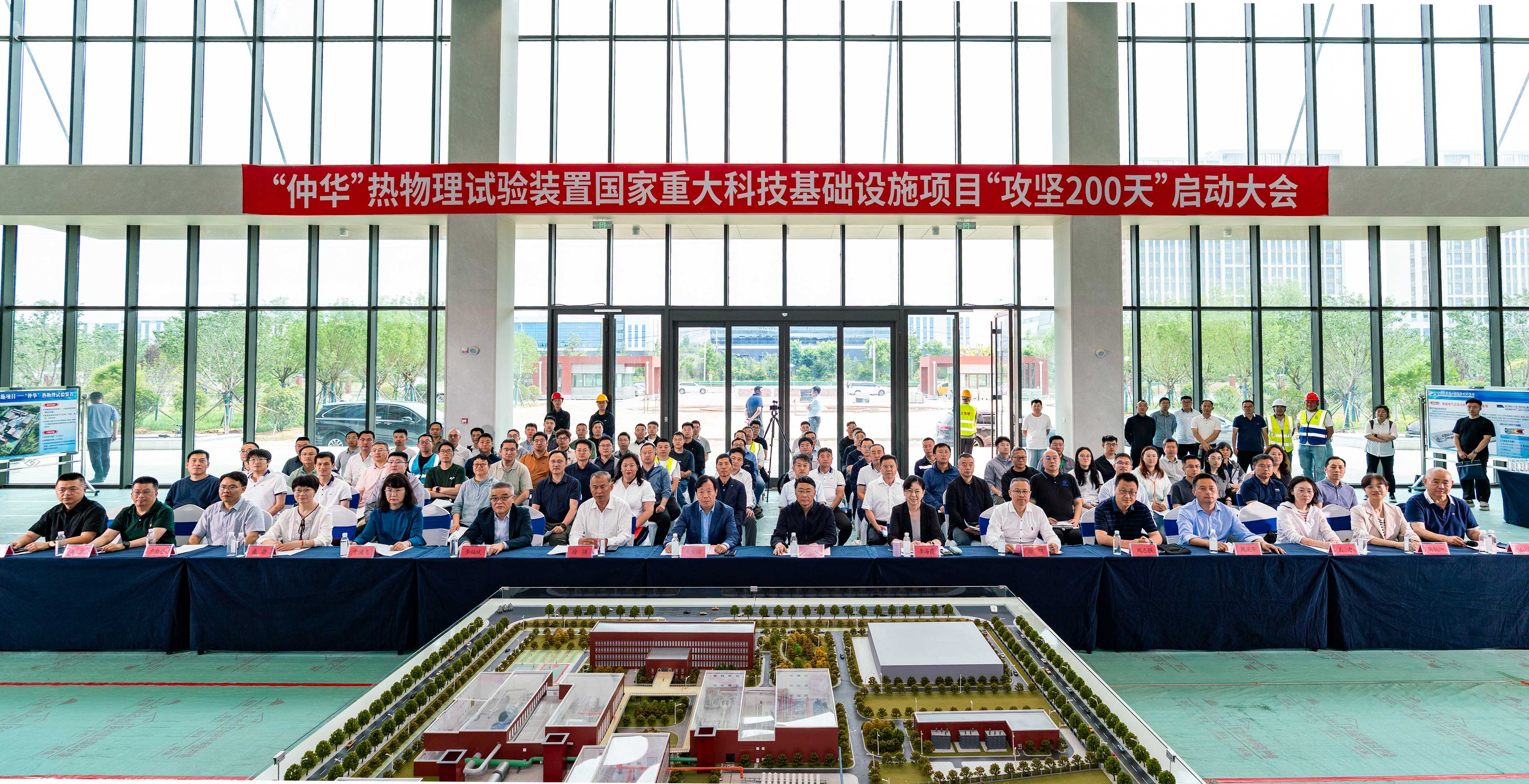 攻坚两百天，实干建新功——“仲华” 热物理试验装置项目 “攻坚 200 天” 启动大会顺利召开