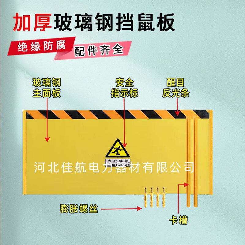 玻璃钢挡鼠板-2