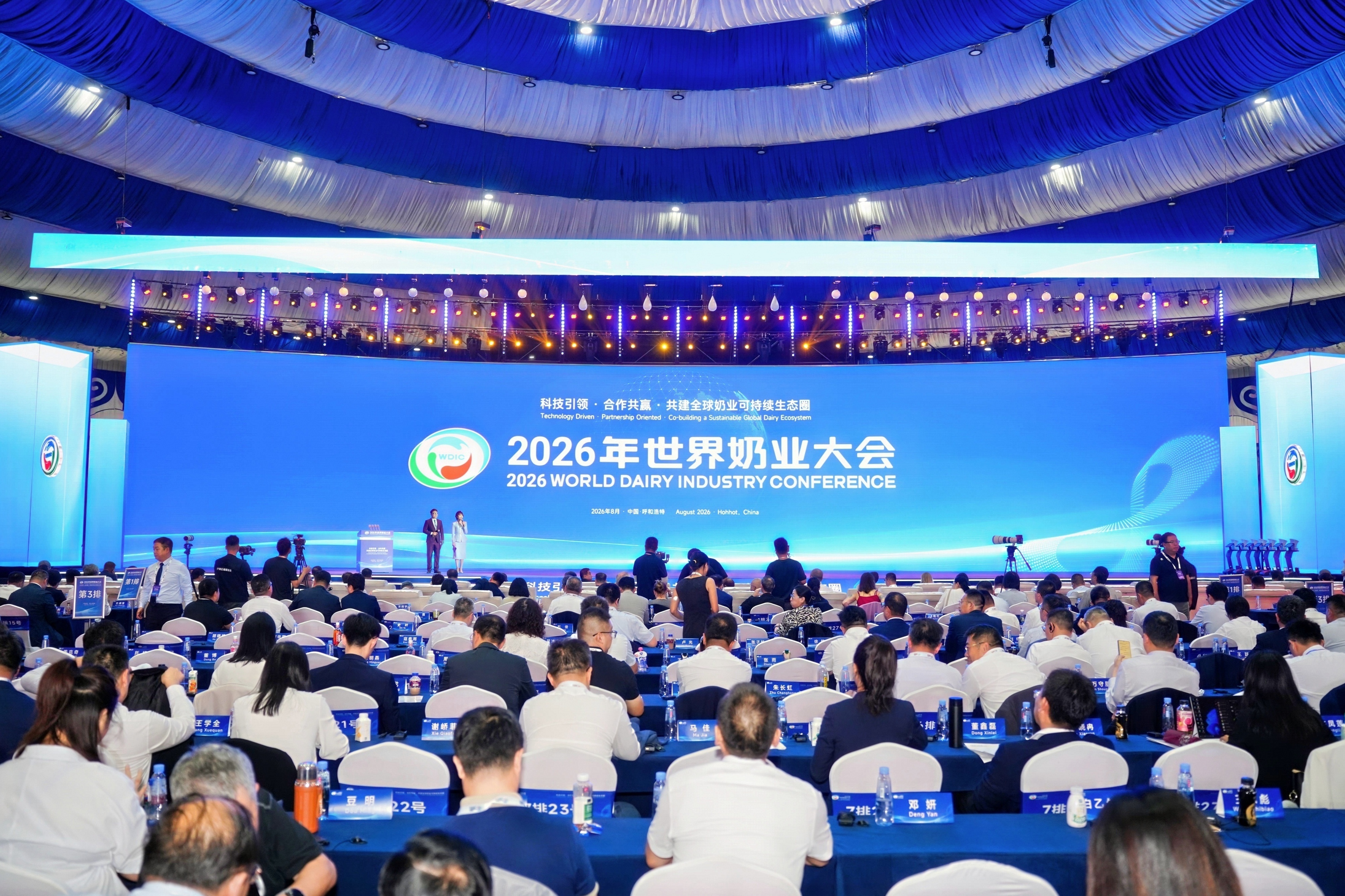 2026世界奶业大会呼和浩特开幕 “中国乳都”升级“世界乳都”
