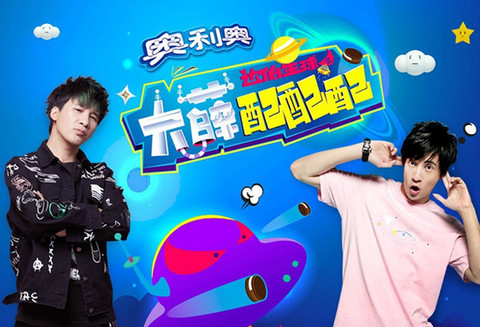 奥利奥×大薛配配配