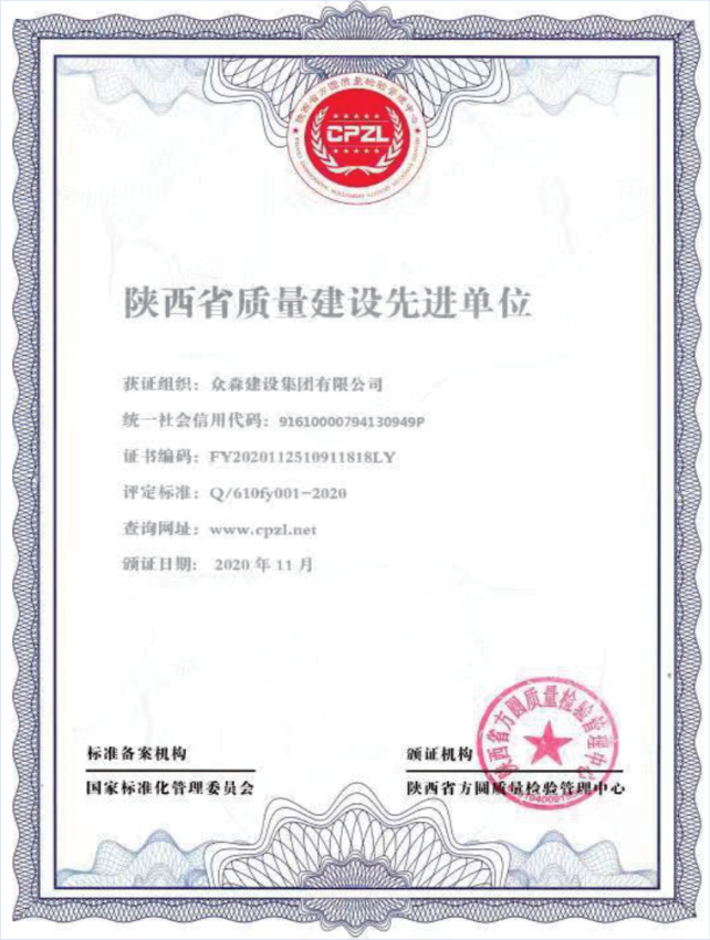 陕西省质量建设先进单位