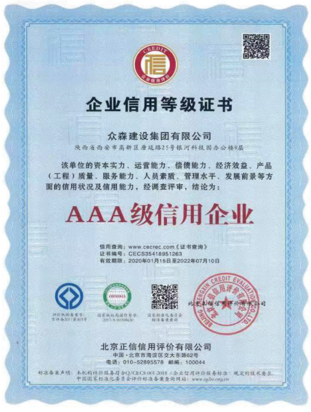 AAA级信用企业