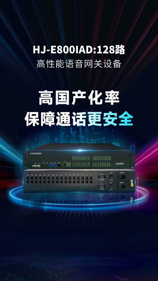 128路语音网关