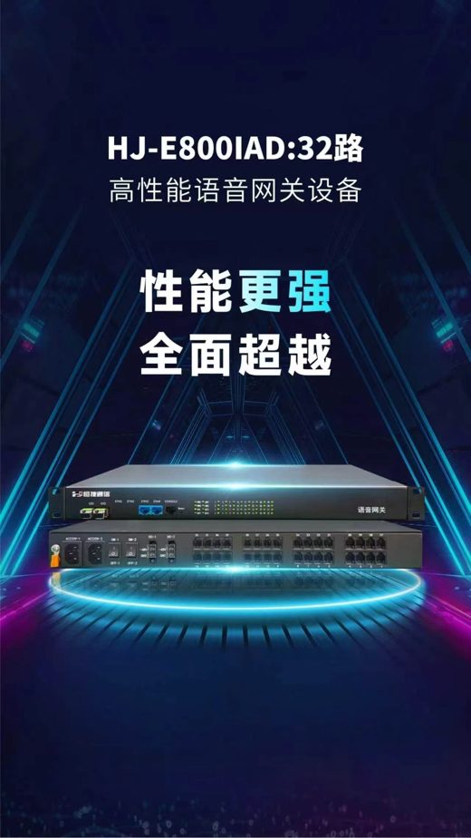 16路语音网关