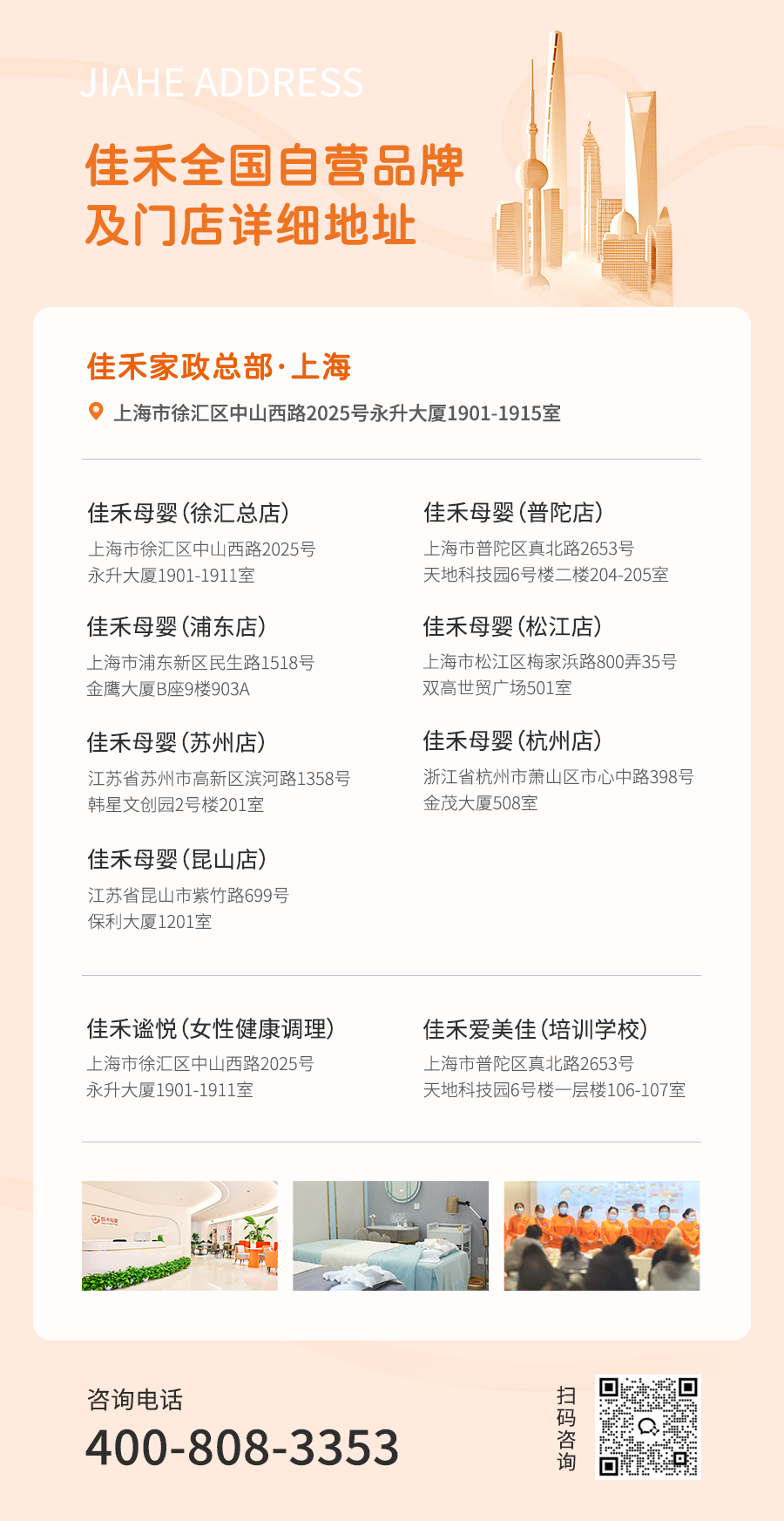 undefined 佳禾全国自营品牌及门店地址,最新(带昆山).png