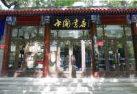 网站门市图-中国书店灯市口书店