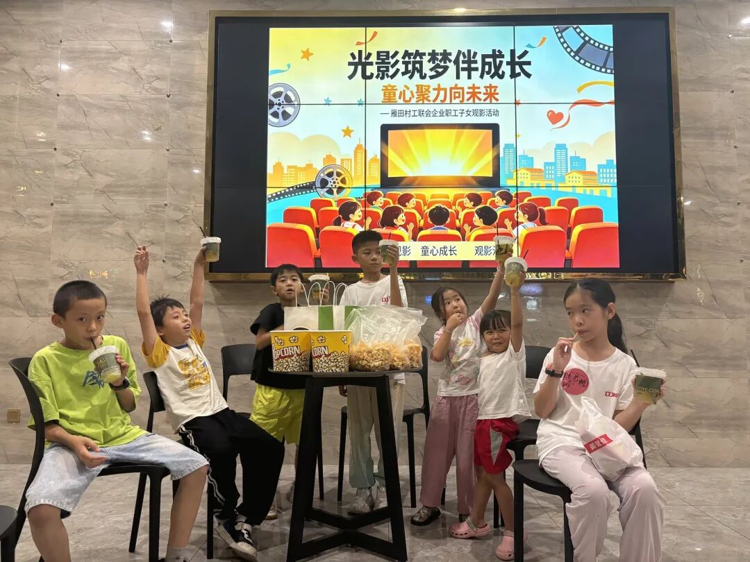 孩子们观看电影活动