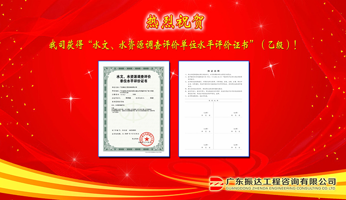 1735864691314834.jpg 水文水資源水平評價(jià)證書.jpg