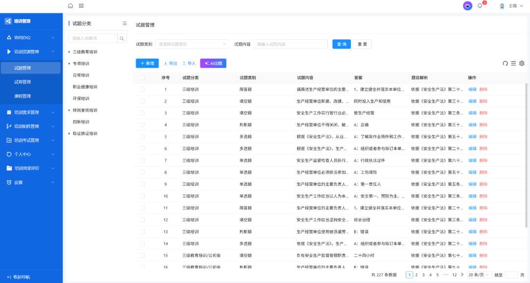 试题管理.png