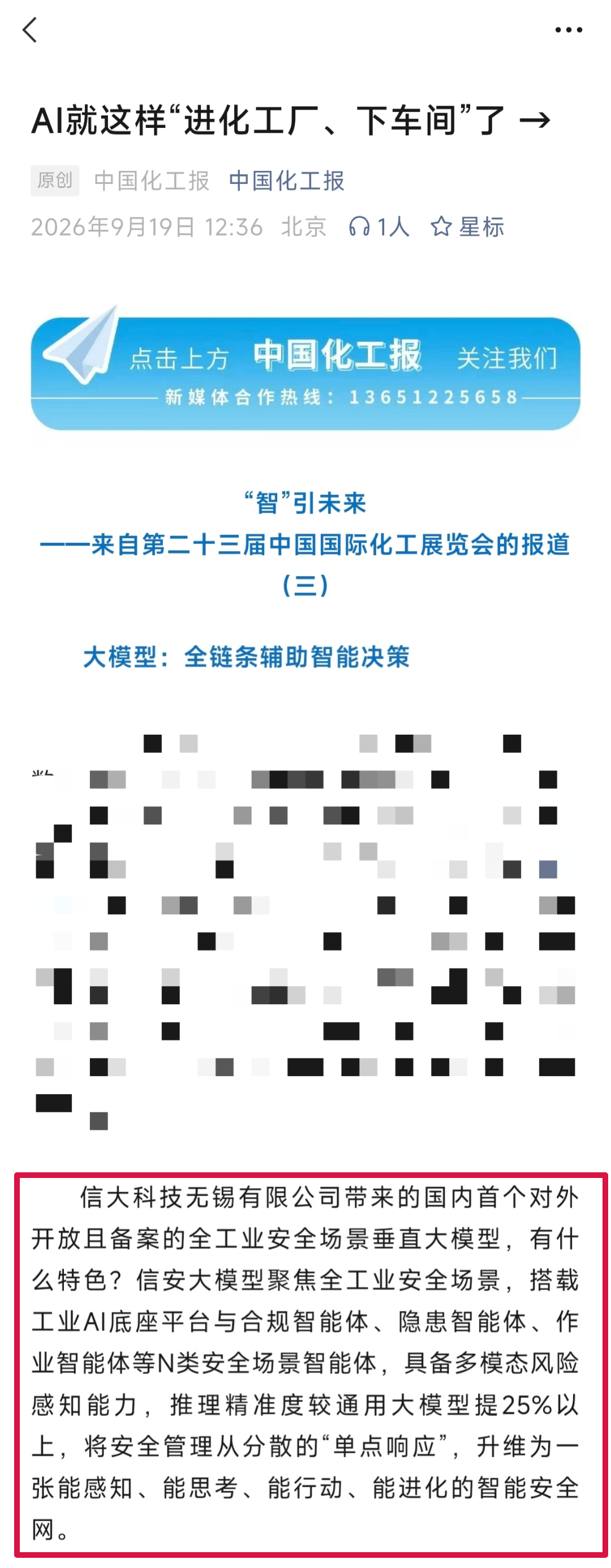 中国化工报报道.jpg