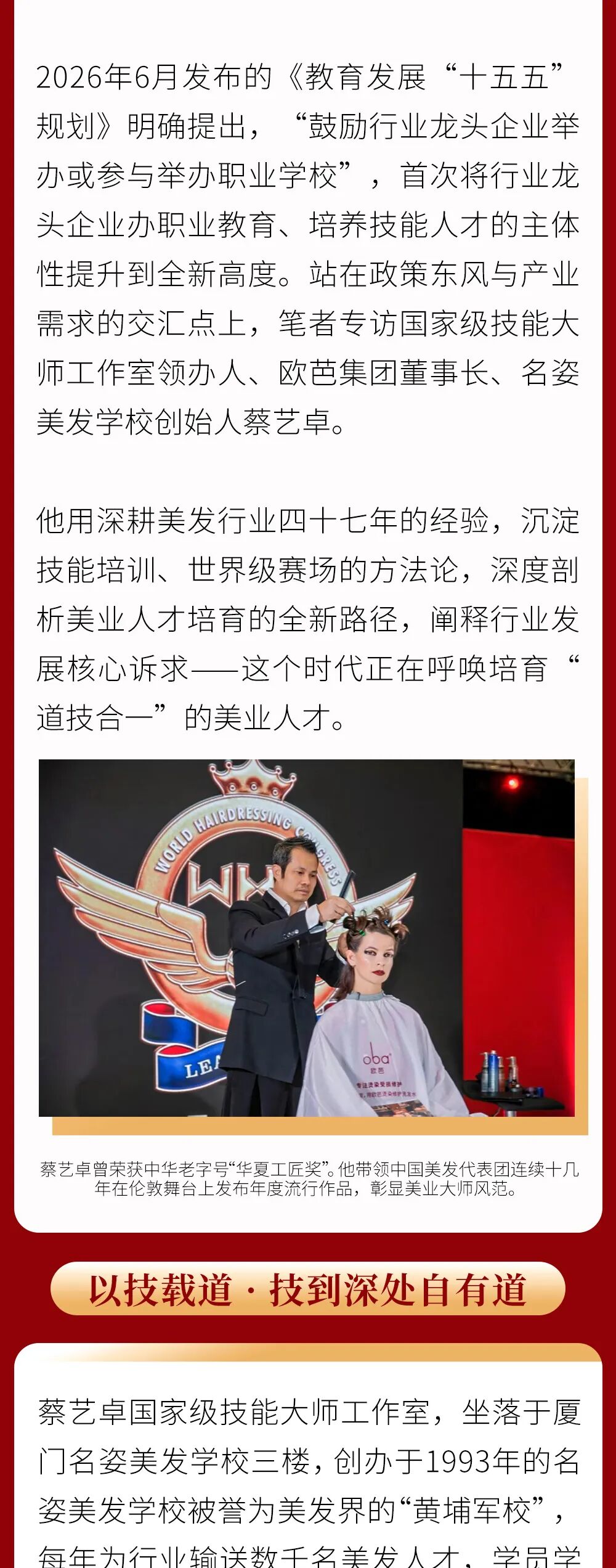 匠心传承,技筑未来-国家级技能大师蔡艺卓走进厦门技师学院_02.jpg