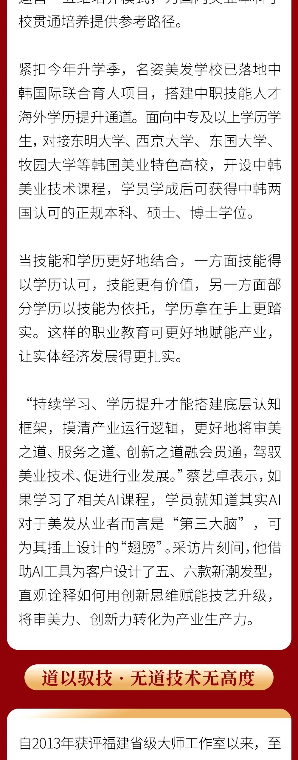 匠心传承,技筑未来-国家级技能大师蔡艺卓走进厦门技师学院_06.jpg