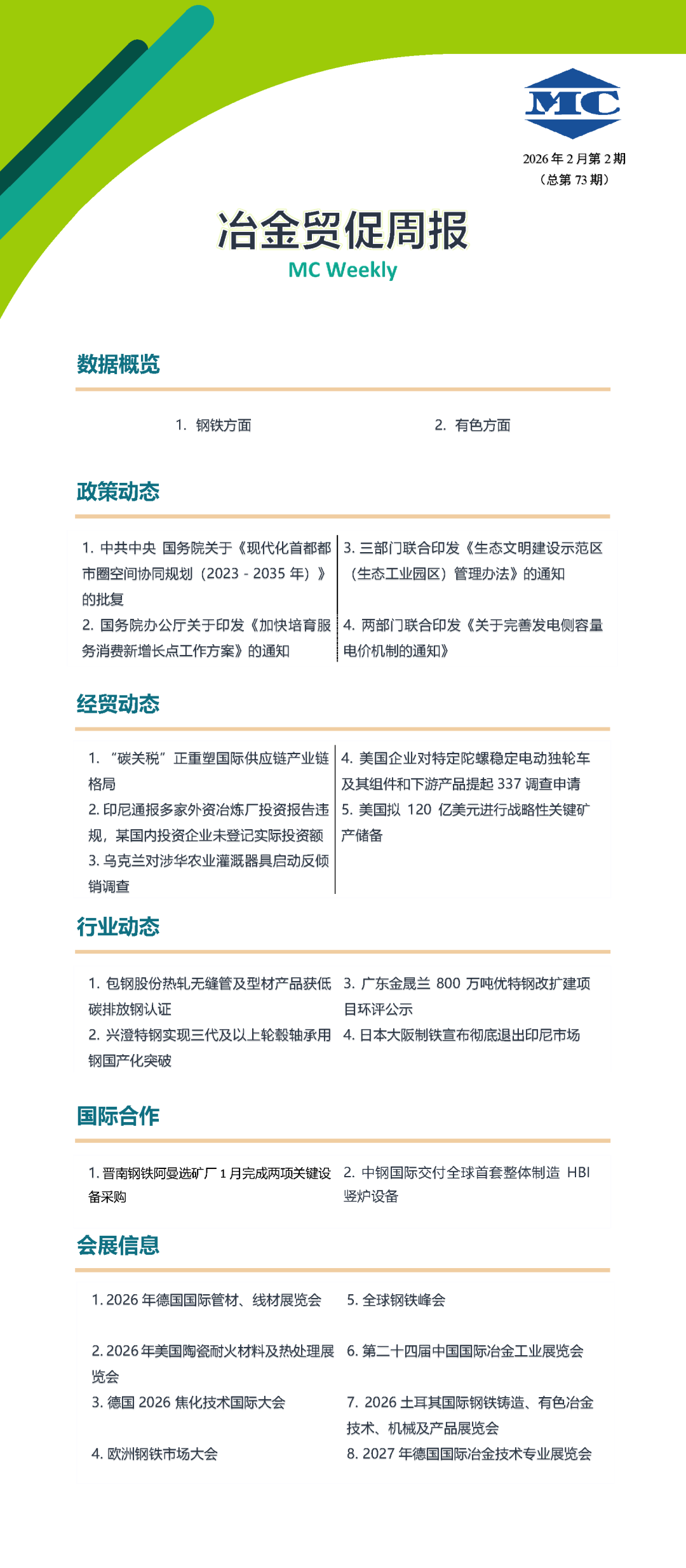 冶金贸促周报封面-第七十三期.png