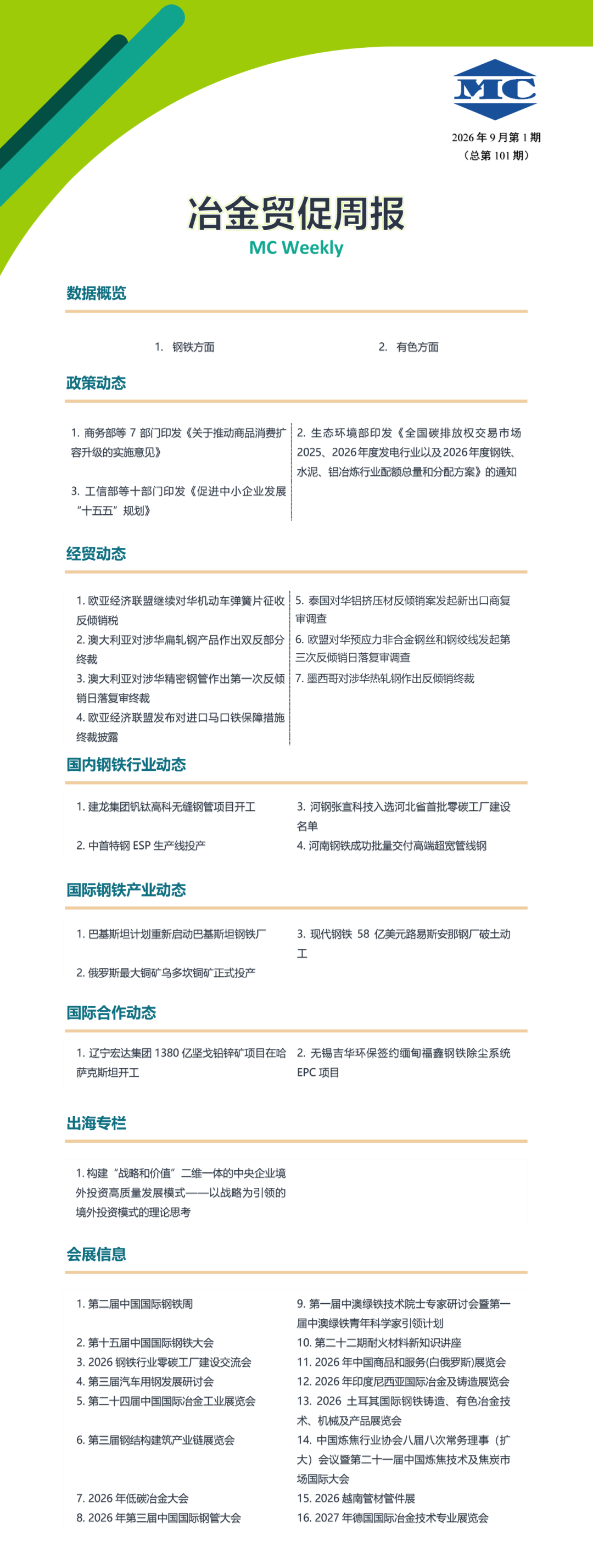 冶金贸促周报封面-第101期.png