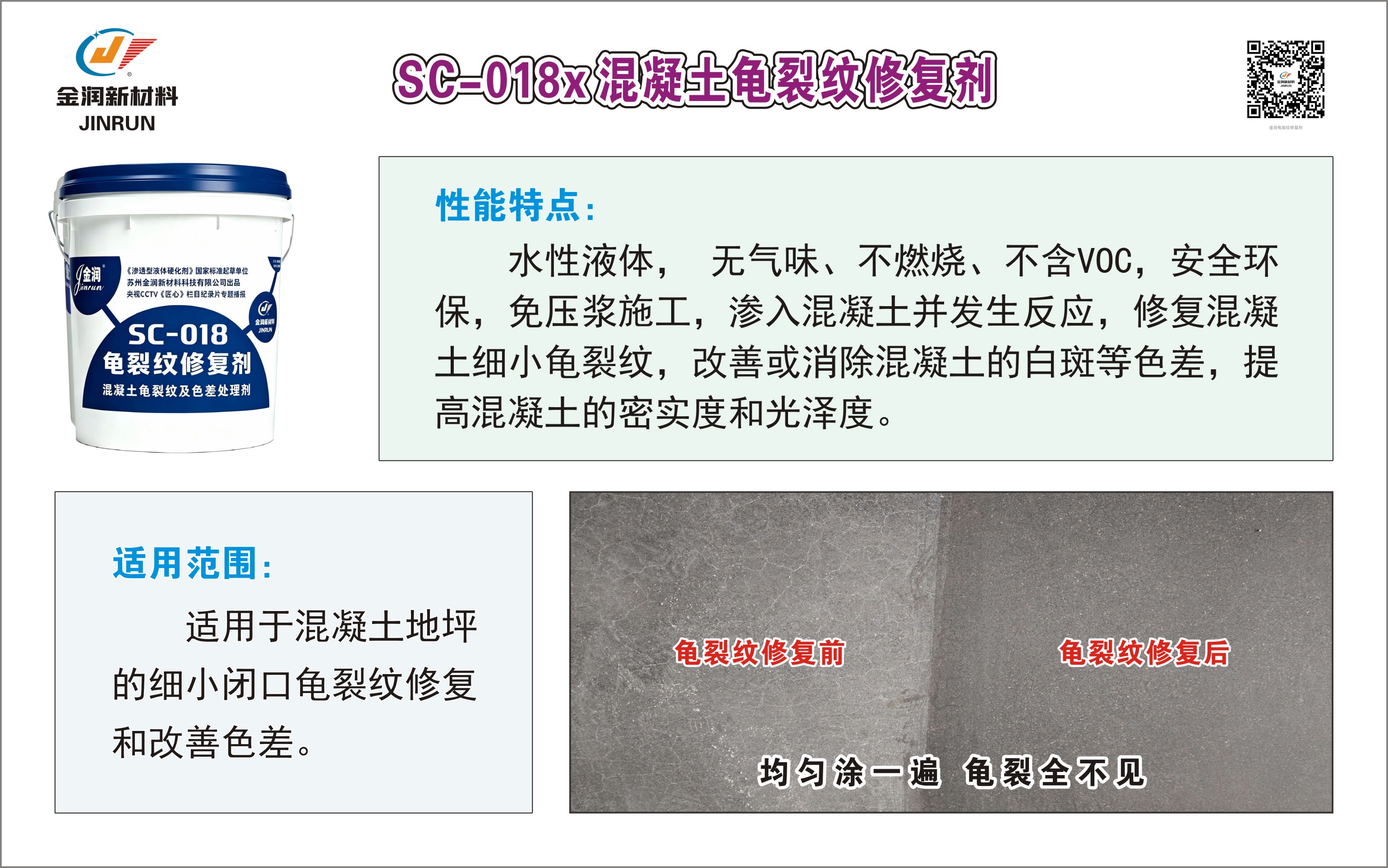 混凝土密封固化剂地坪龟裂纹