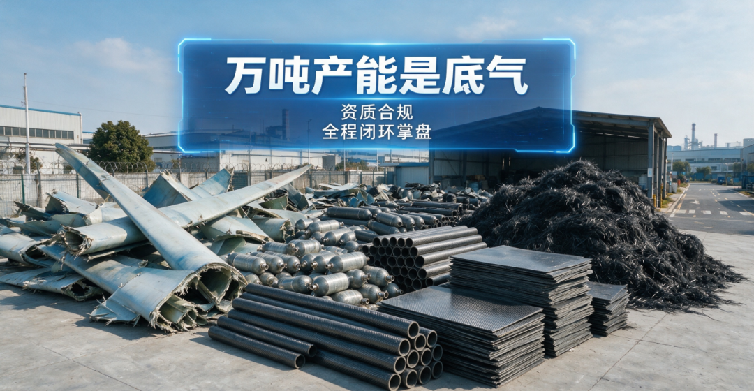 碳纤维废料回收报价公平性宣传配图 (1).png