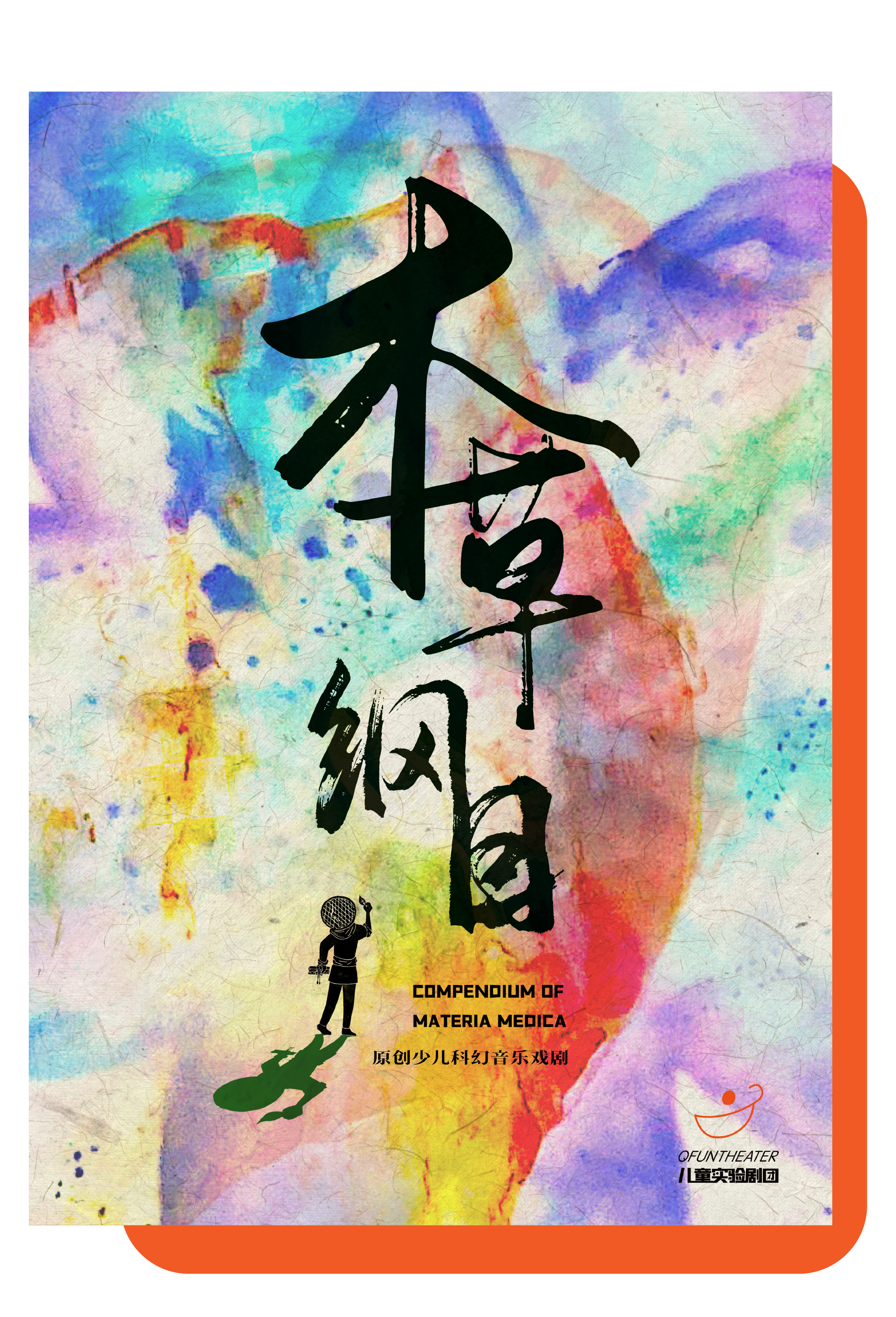 《本草纲目》