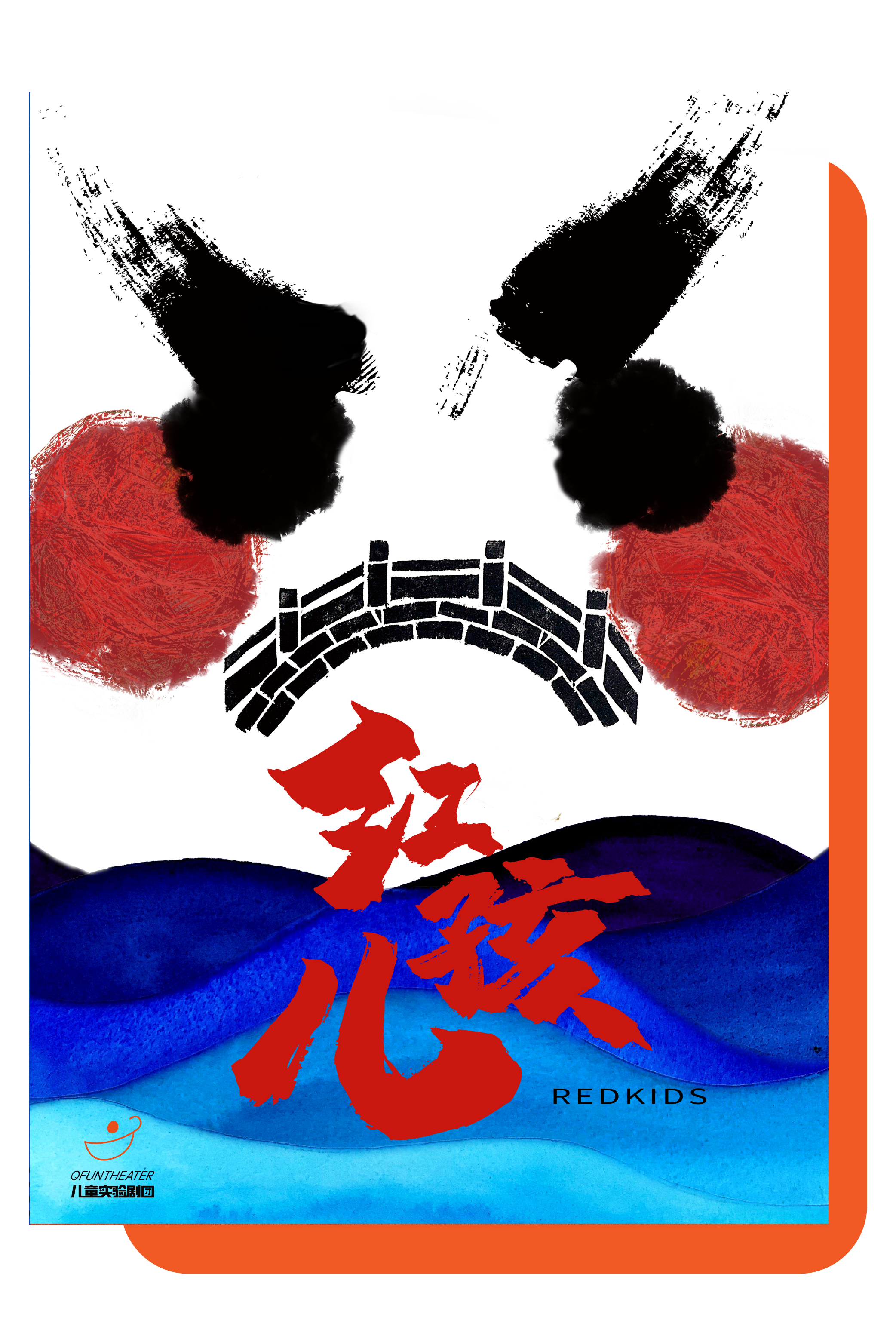 《红孩儿》
