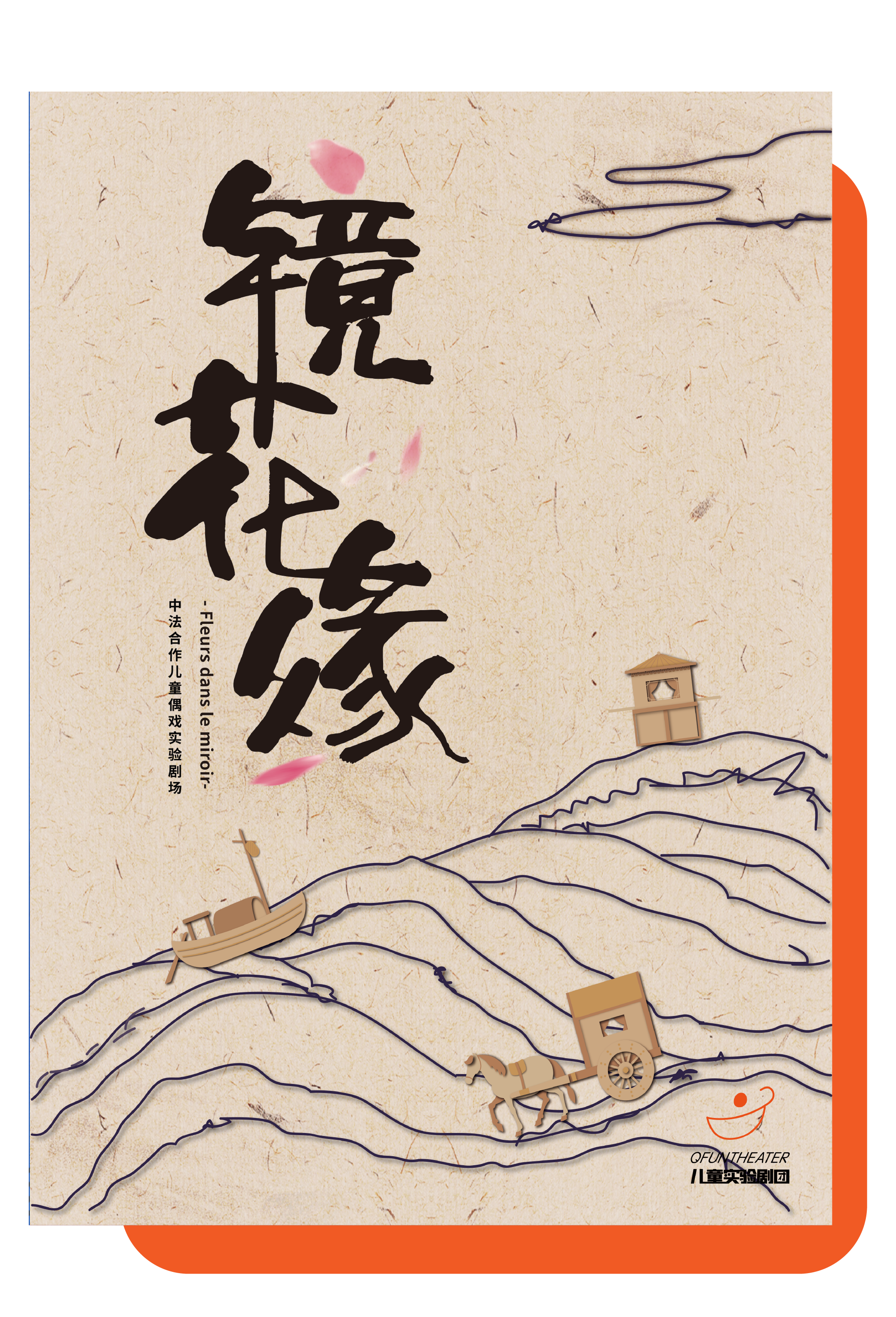 《镜花缘》