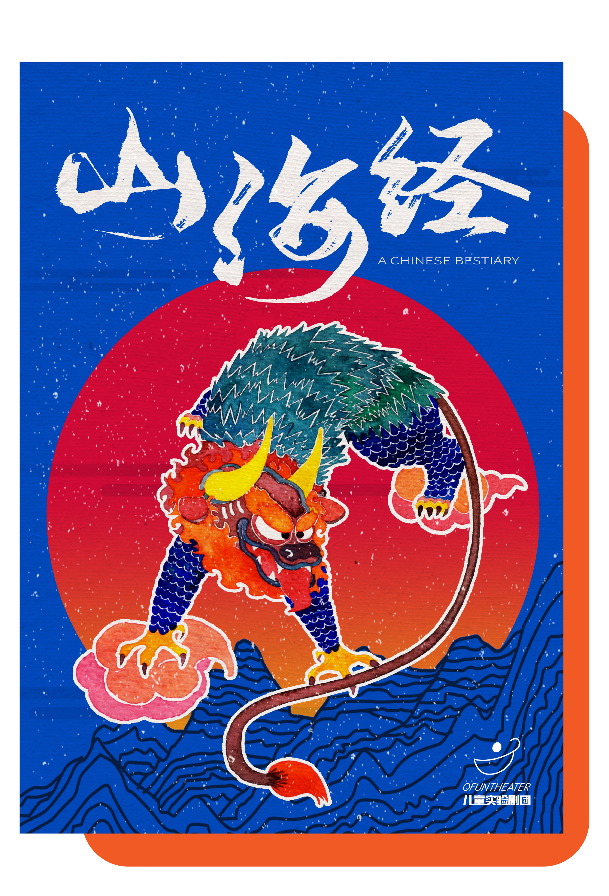 《山海经》