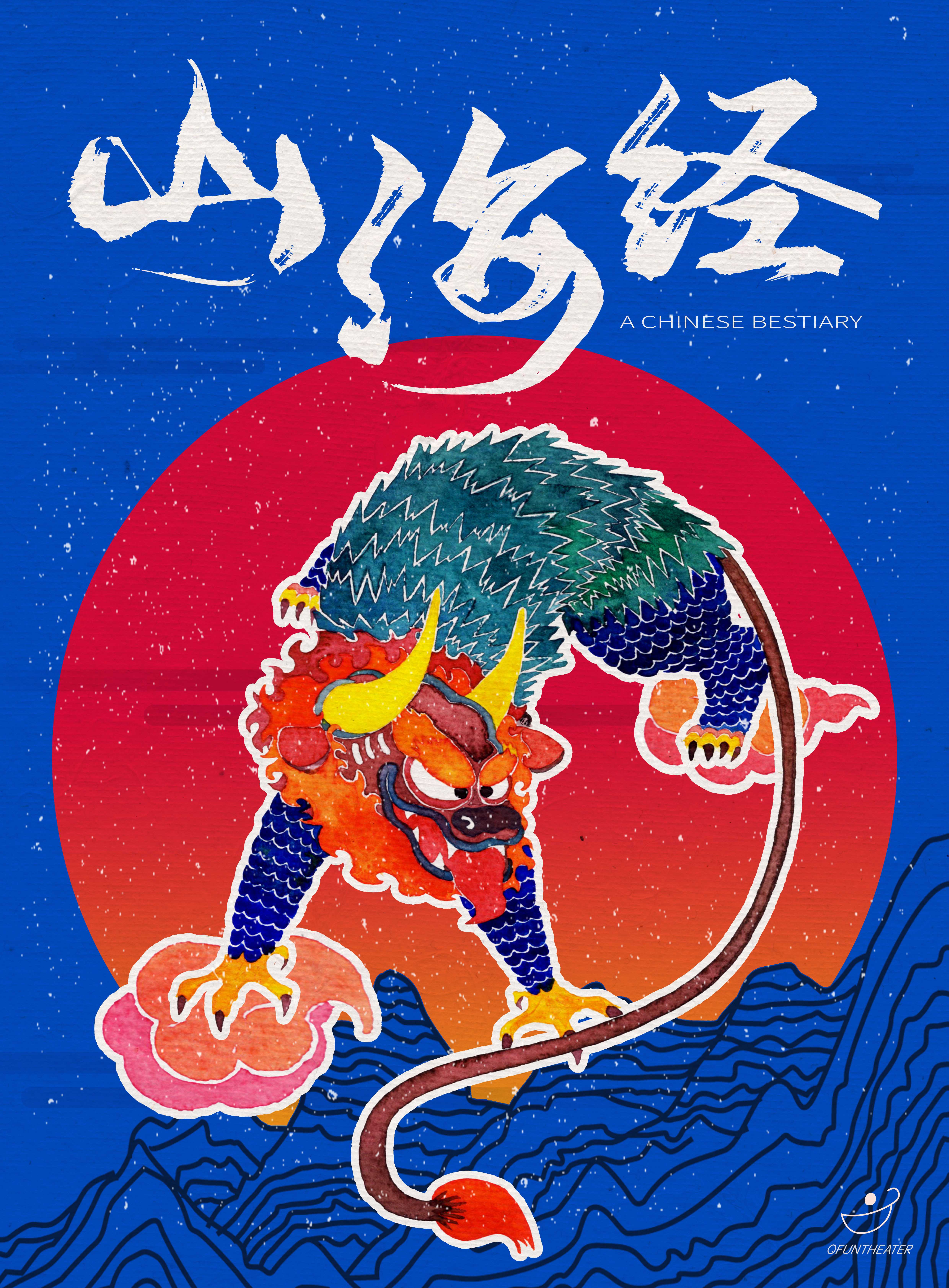 The Sutra of Mountains and Seas