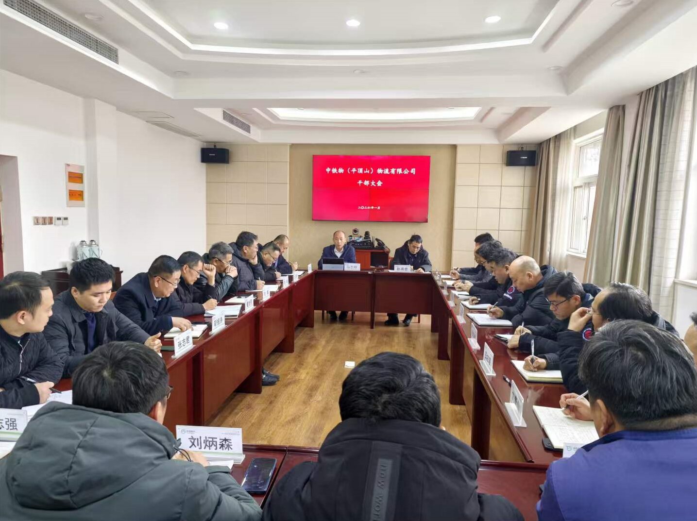 公司干部大會(huì)