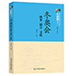 冬奥会：体育˙语言˙文化