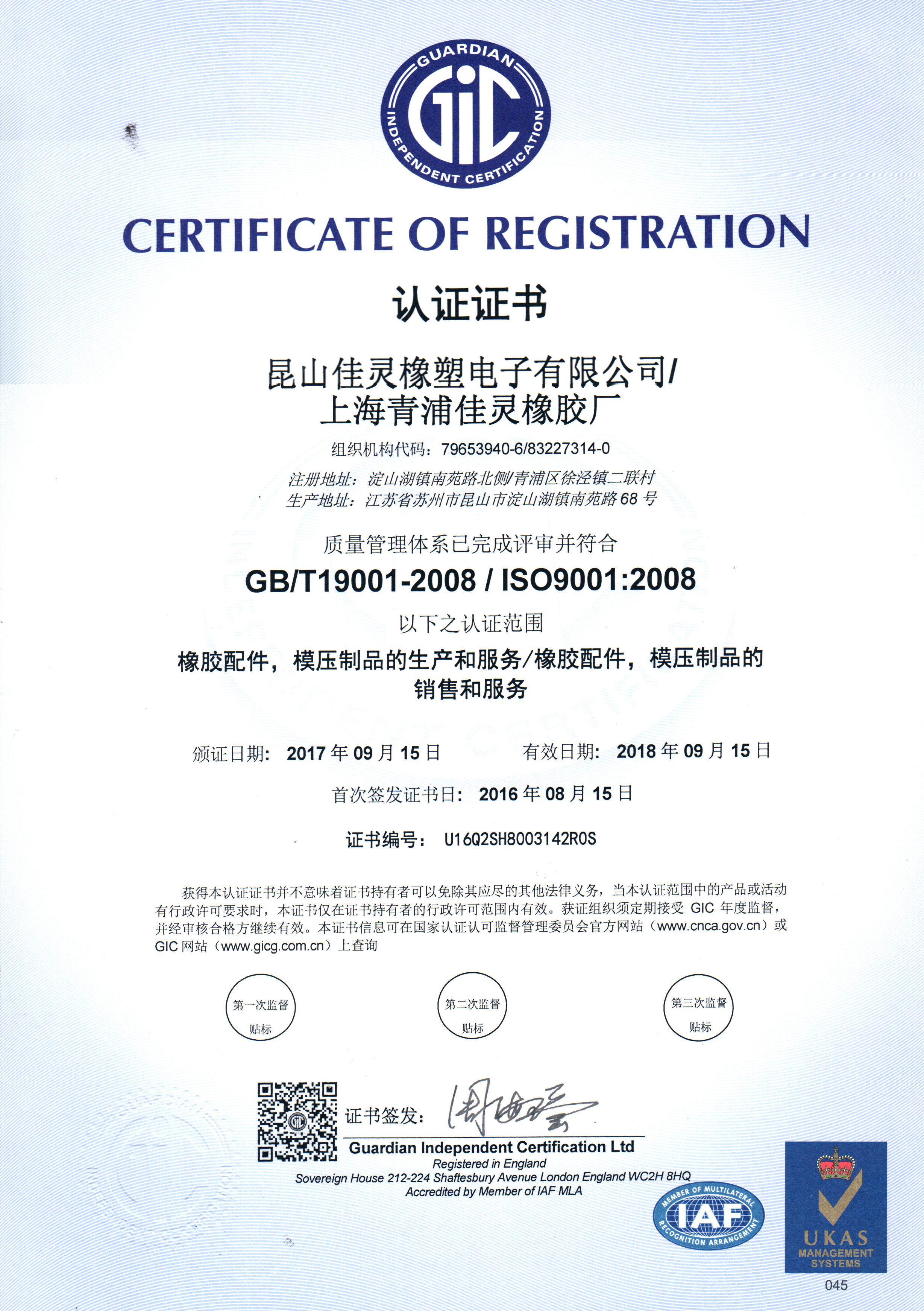 ISO9001质量认证体系