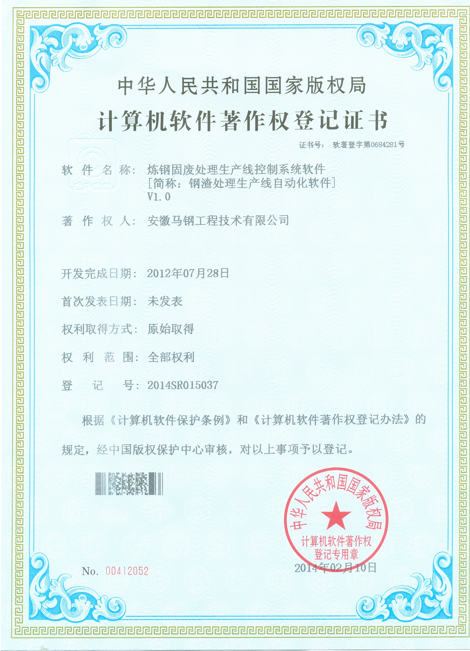 炼钢固废处理生产线控制系统软件