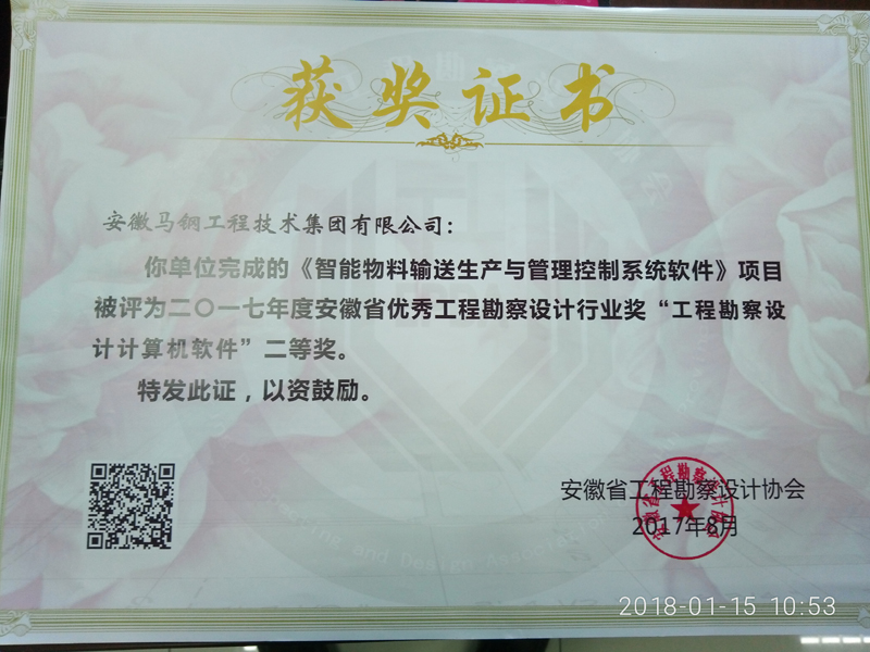 马钢合肥公司环保搬迁港务原料总厂适应性