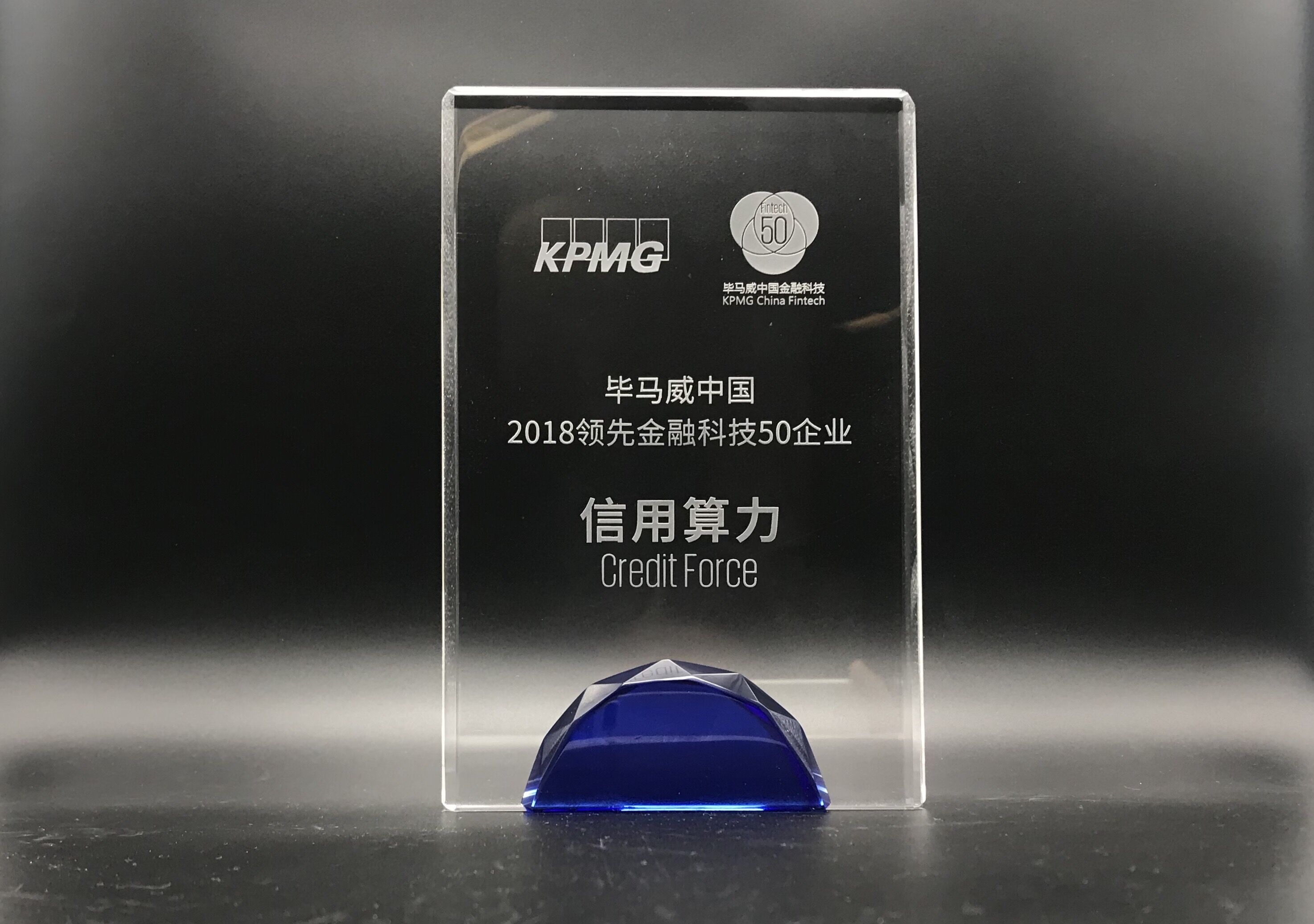 毕马威-中国金融科技50强