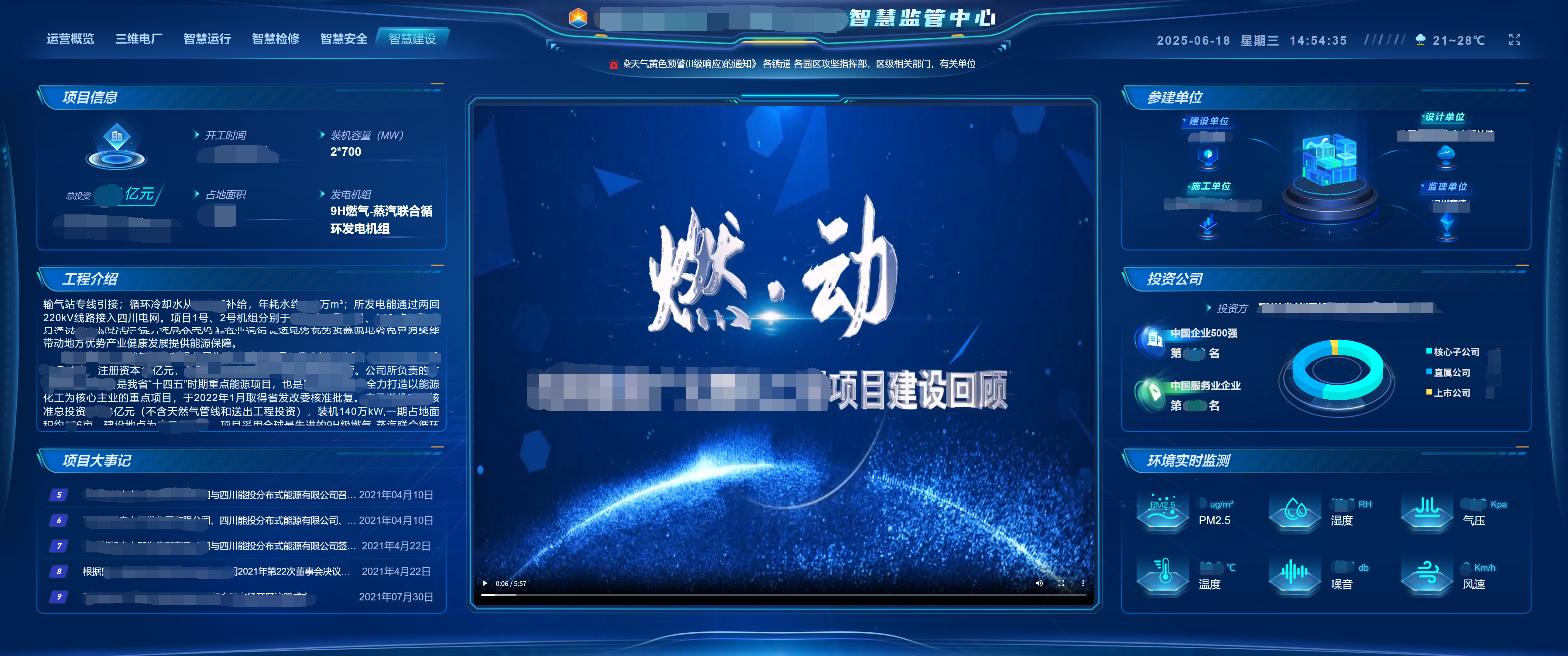 智慧建设