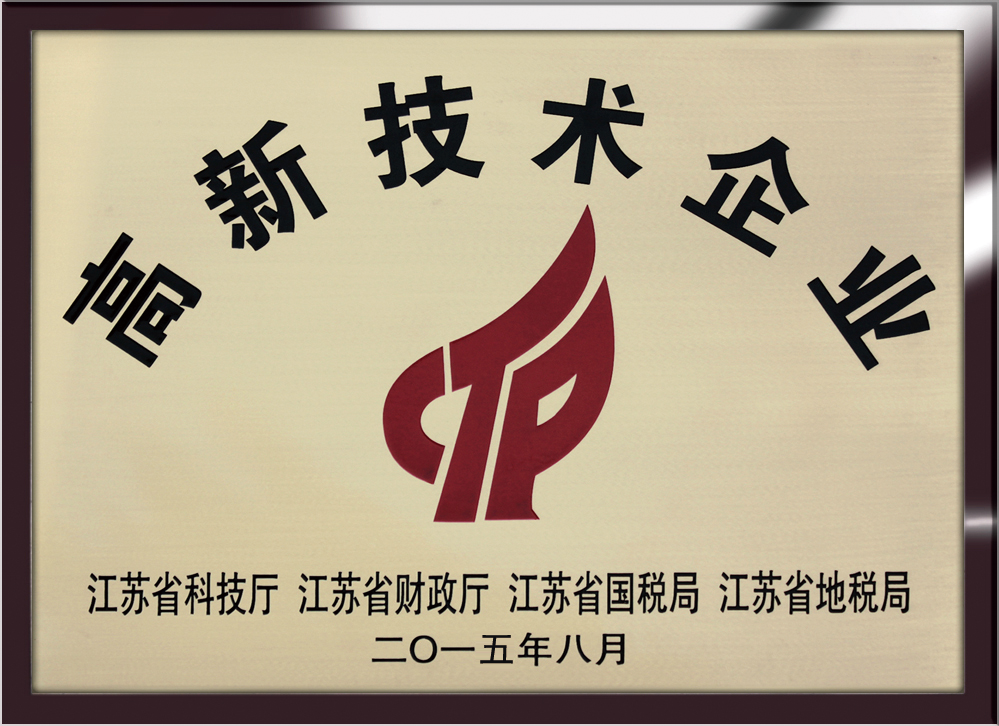 高新技术企业-2015