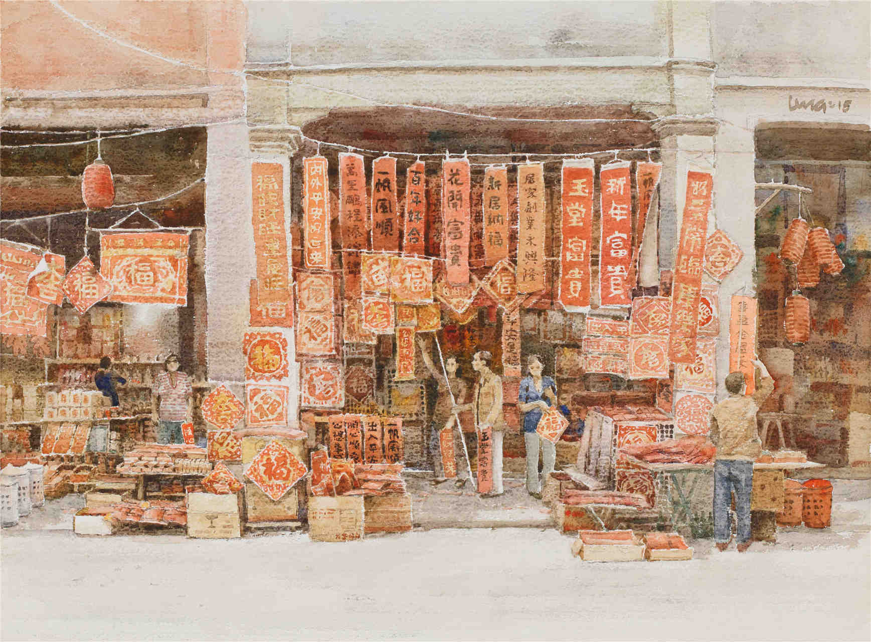 凌运凰《东莞·莞城春联小店》-JPG