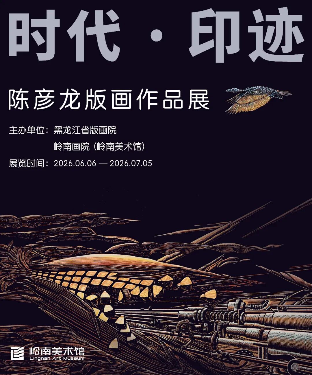 创作-岭南画院岭南美术馆