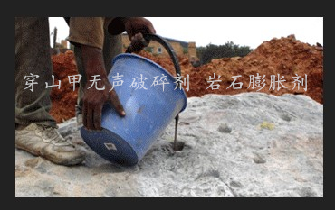 岩石膨胀剂操作动态图4