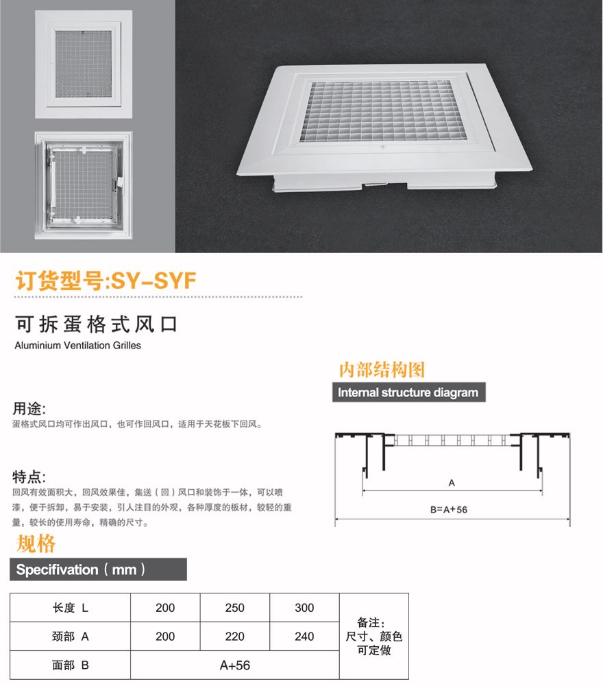 Removable Egg-Crate Grille 2