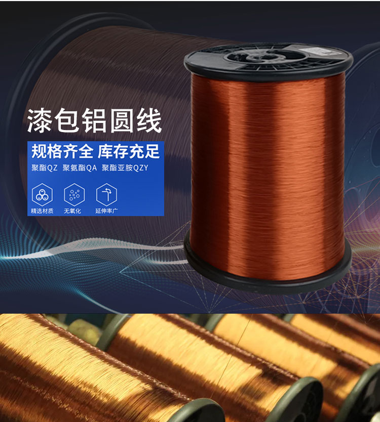 Q(ZY/XY) L-1 (2EI/AIW/A/200) Polyamide-imide Composite Polyester or Polyesterimide Aluminum Enameled Wire 3