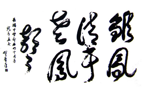 贺晋年题词