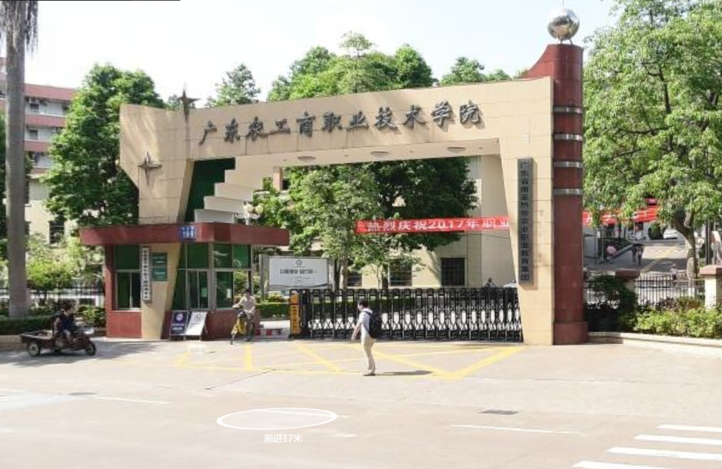 广东农工商职业技术学院