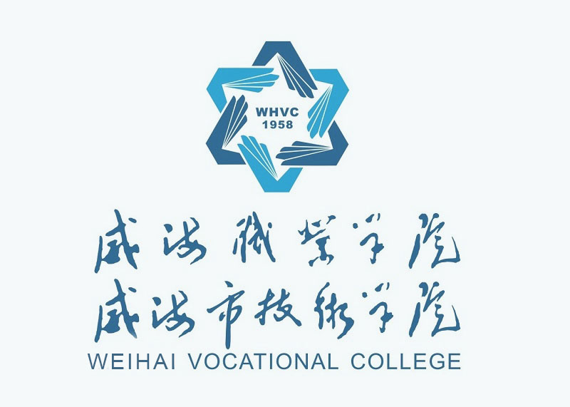 山东威海职业技术学院