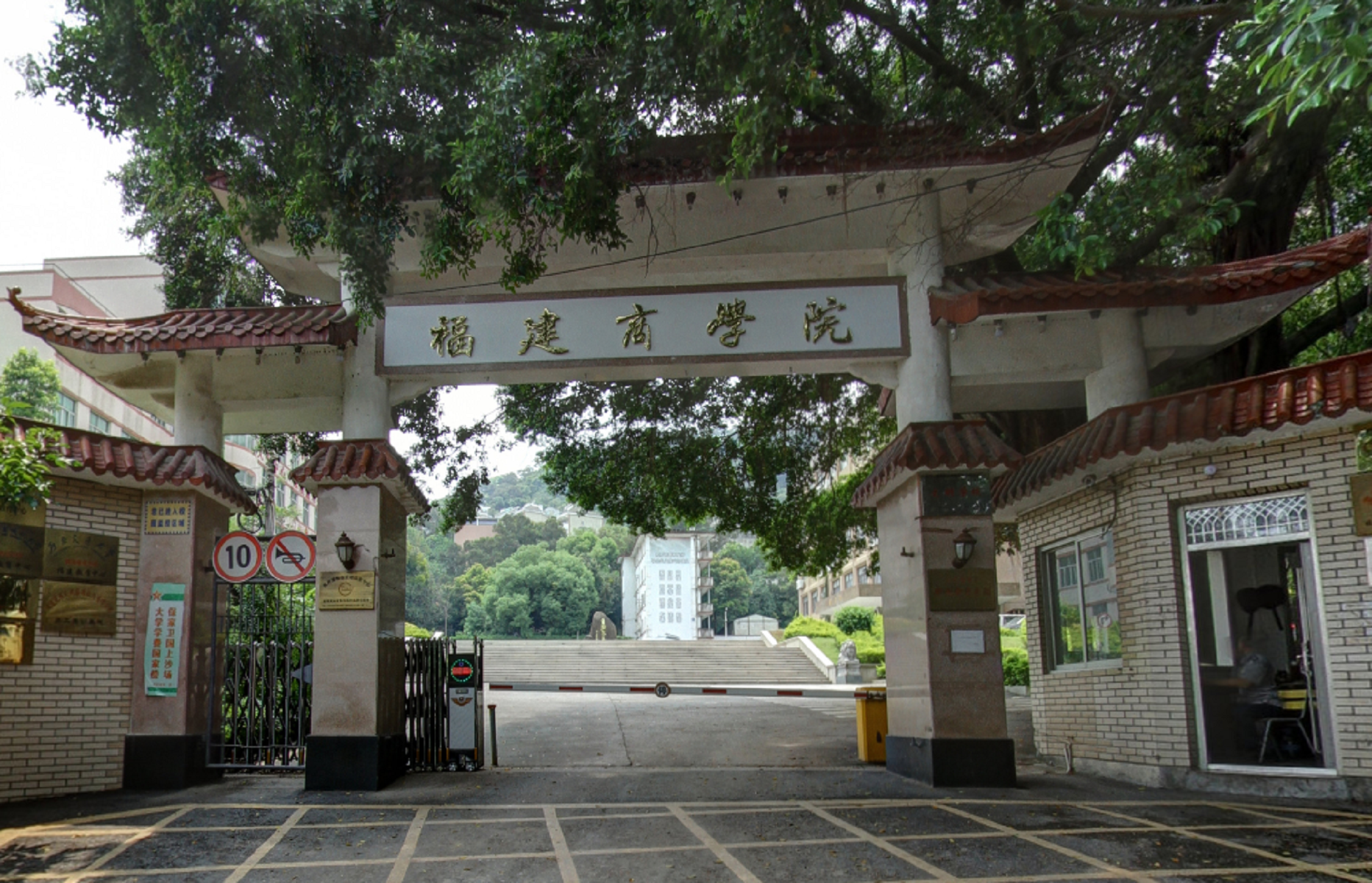 福建商学院