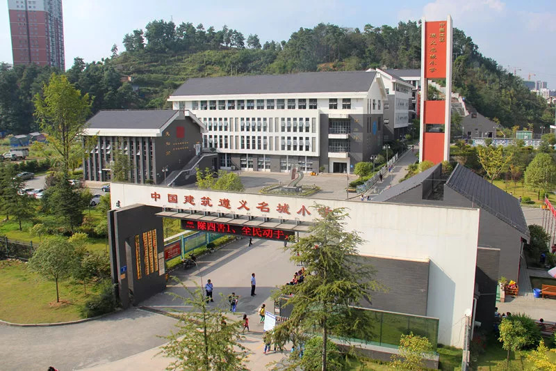中国建筑遵义名城小学