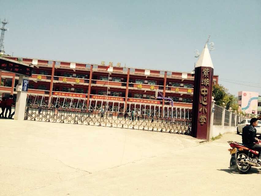 江西上饶紫湖中心小学