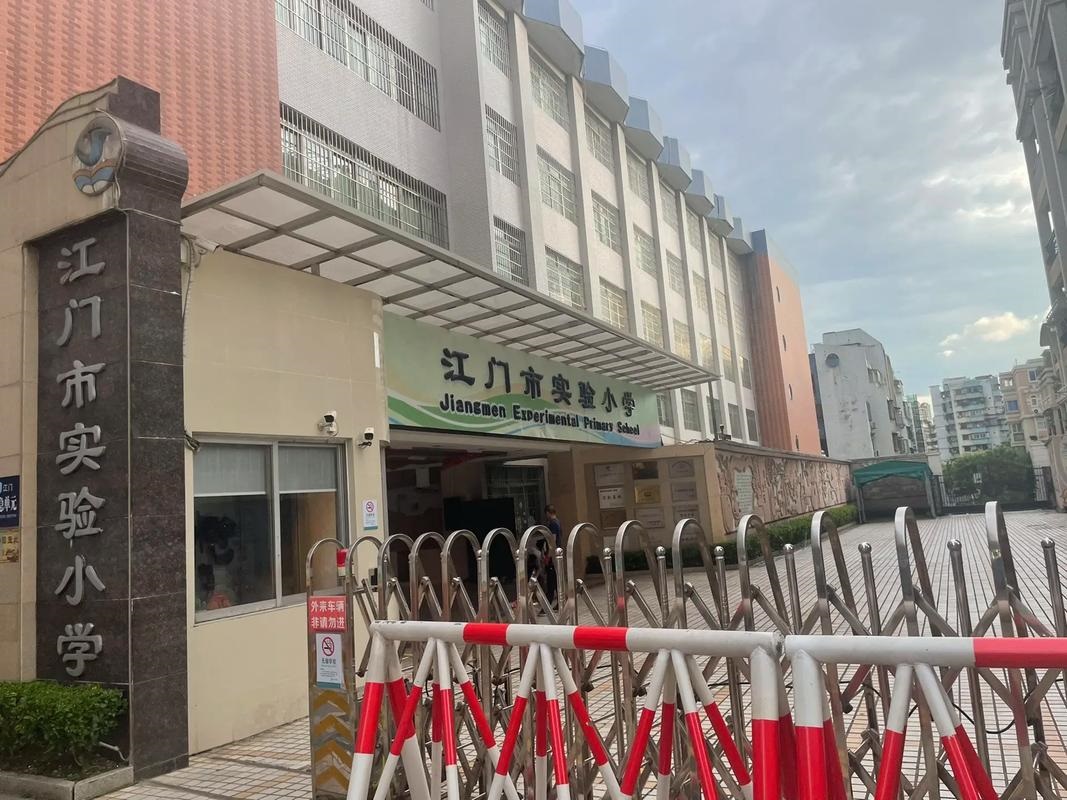 广东江门市实验小学