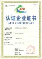 AEO证书