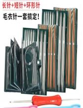 编织针