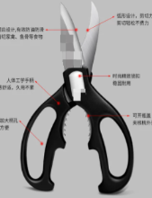 厨房剪刀