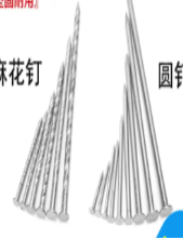 钉子